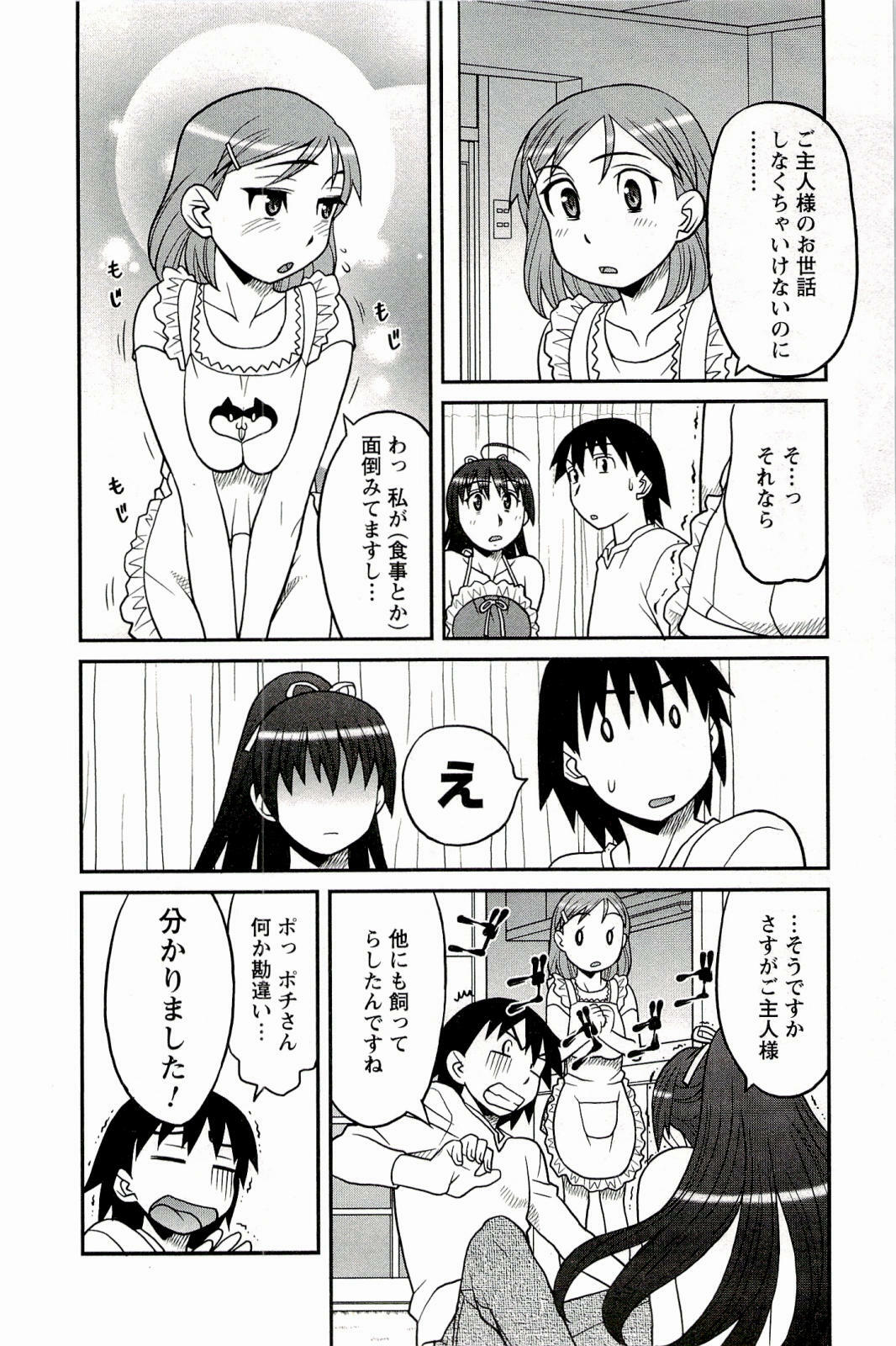 [Yanagi Masashi] Boku No Kanojo Ga Eroi Wake 1 page 78 full