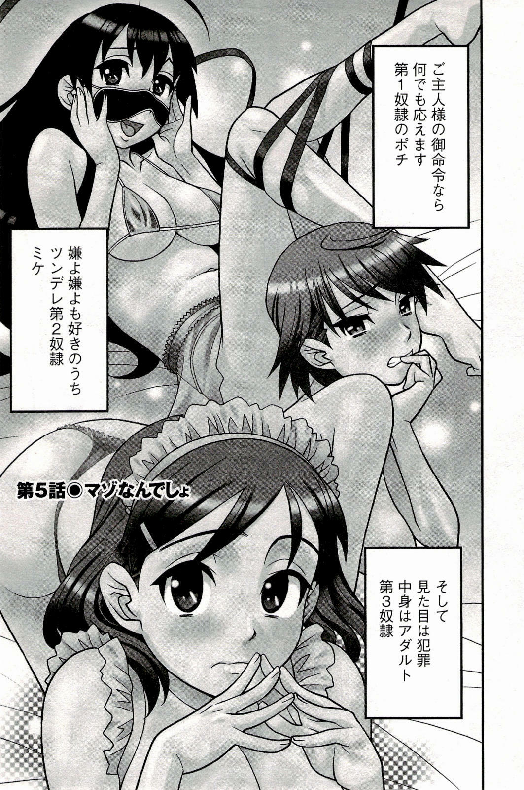 [Yanagi Masashi] Boku No Kanojo Ga Eroi Wake 1 page 89 full