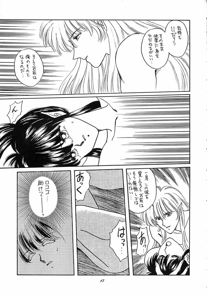 (C40) [Secret Society M (Kitahara Aki, Minamino Marin)] Maria (Bikkuriman) page 12 full