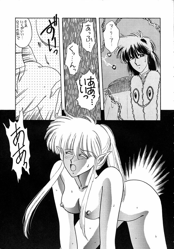 (C40) [Secret Society M (Kitahara Aki, Minamino Marin)] Maria (Bikkuriman) page 18 full