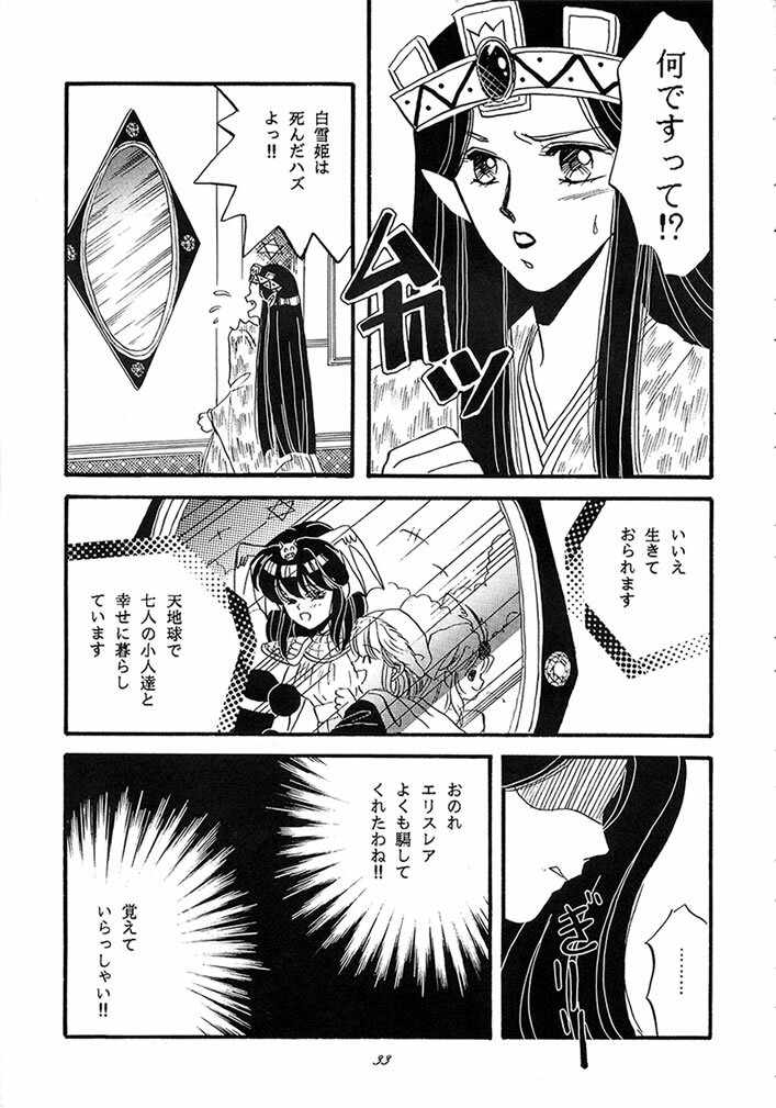 (C40) [Secret Society M (Kitahara Aki, Minamino Marin)] Maria (Bikkuriman) page 32 full