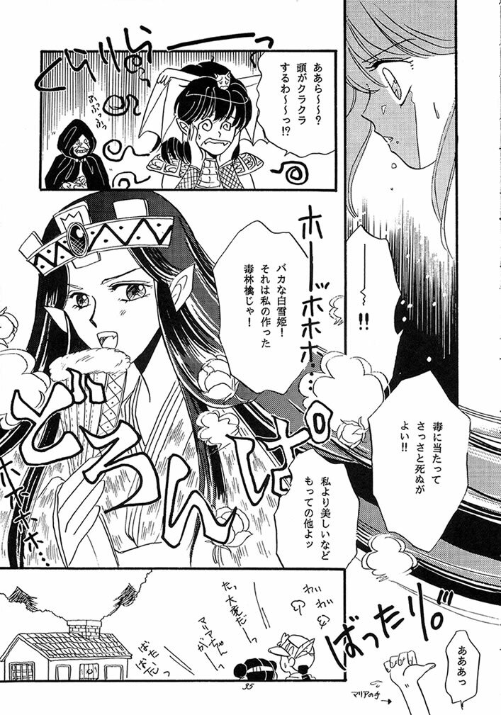 (C40) [Secret Society M (Kitahara Aki, Minamino Marin)] Maria (Bikkuriman) page 34 full