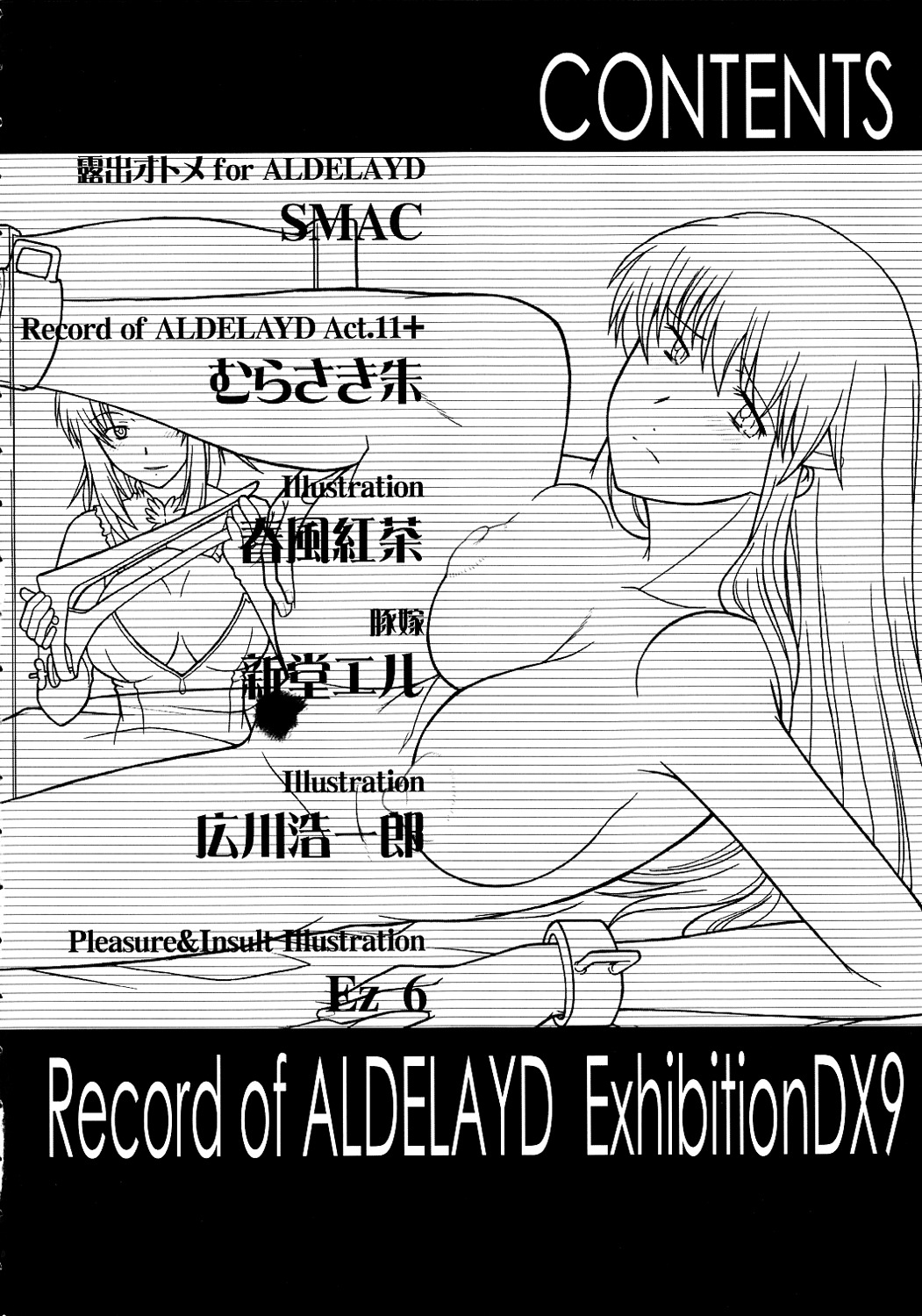 (C78) [Shuudan Bouryoku (Murasaki Syu)] Hooliganism 17 Record of ALDELAYD Act.12 Exhibition DX9 (English) =LWB= page 4 full