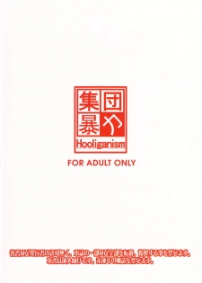(C78) [Shuudan Bouryoku (Murasaki Syu)] Hooliganism 17 Record of ALDELAYD Act.12 Exhibition DX9 (English) =LWB= - page 2