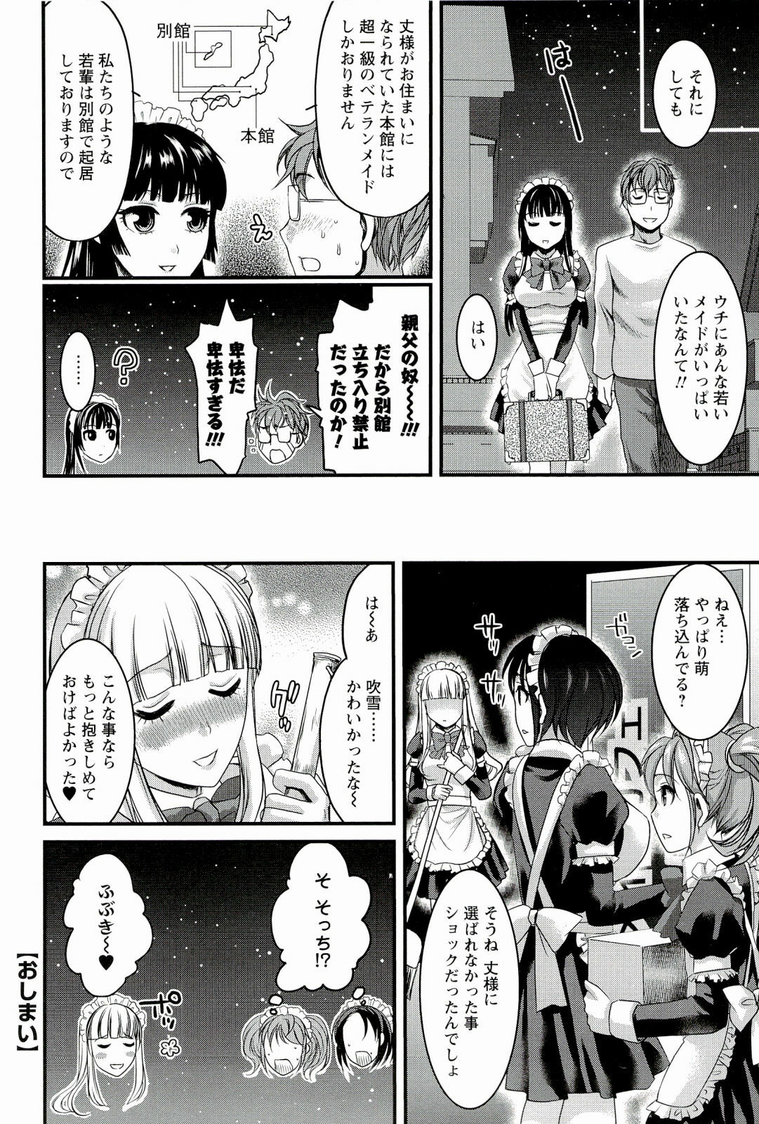 [Shirota Kurota] Meshimase♡Aigan Maid page 100 full