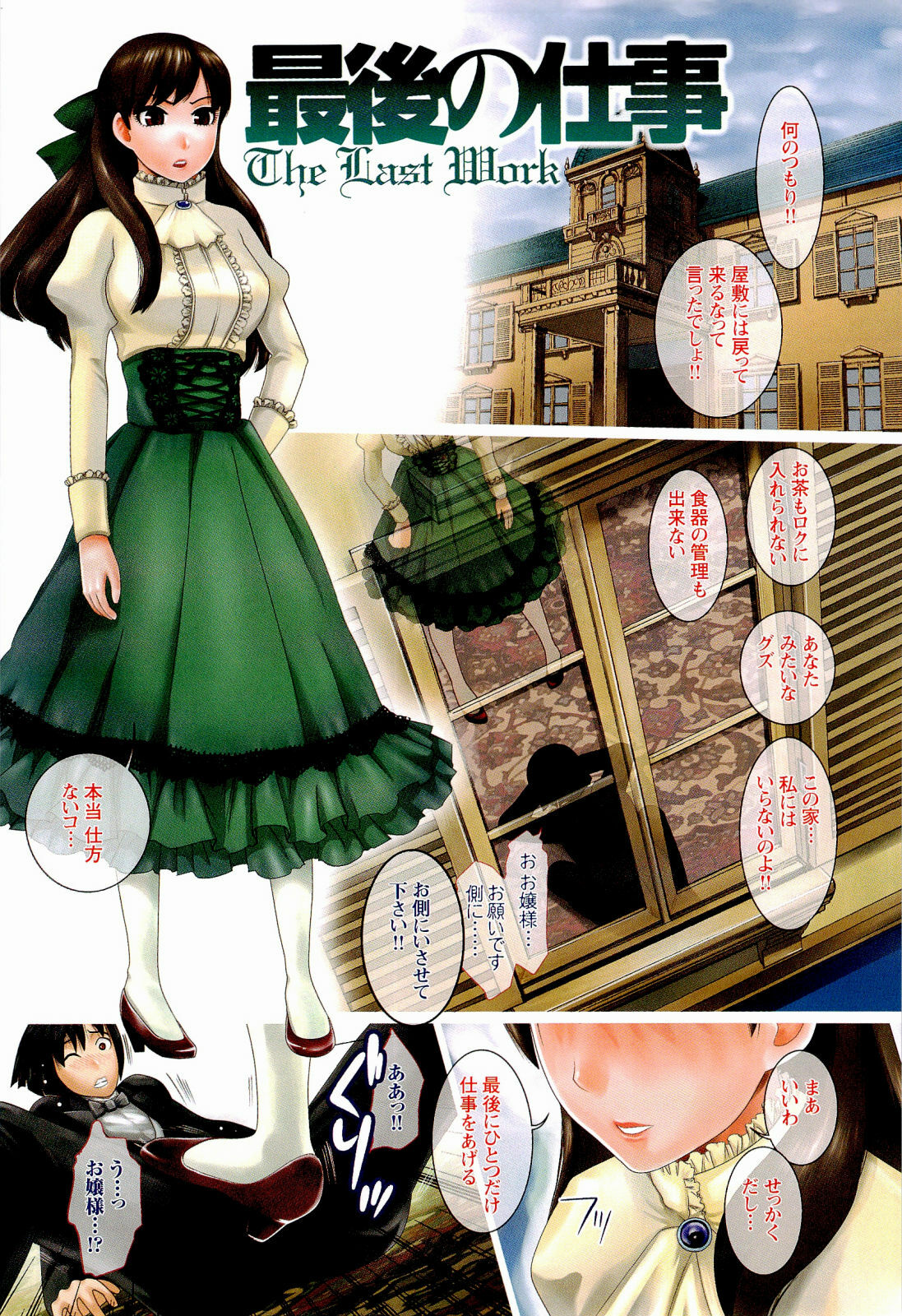 [Shirota Kurota] Meshimase♡Aigan Maid page 13 full