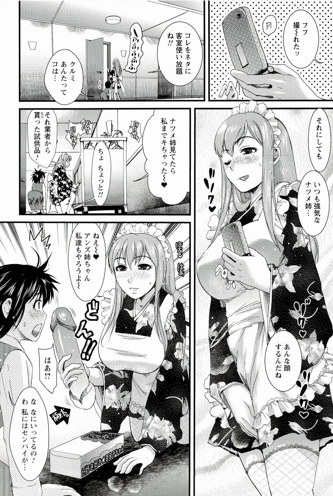 [Shirota Kurota] Meshimase♡Aigan Maid page 152 full