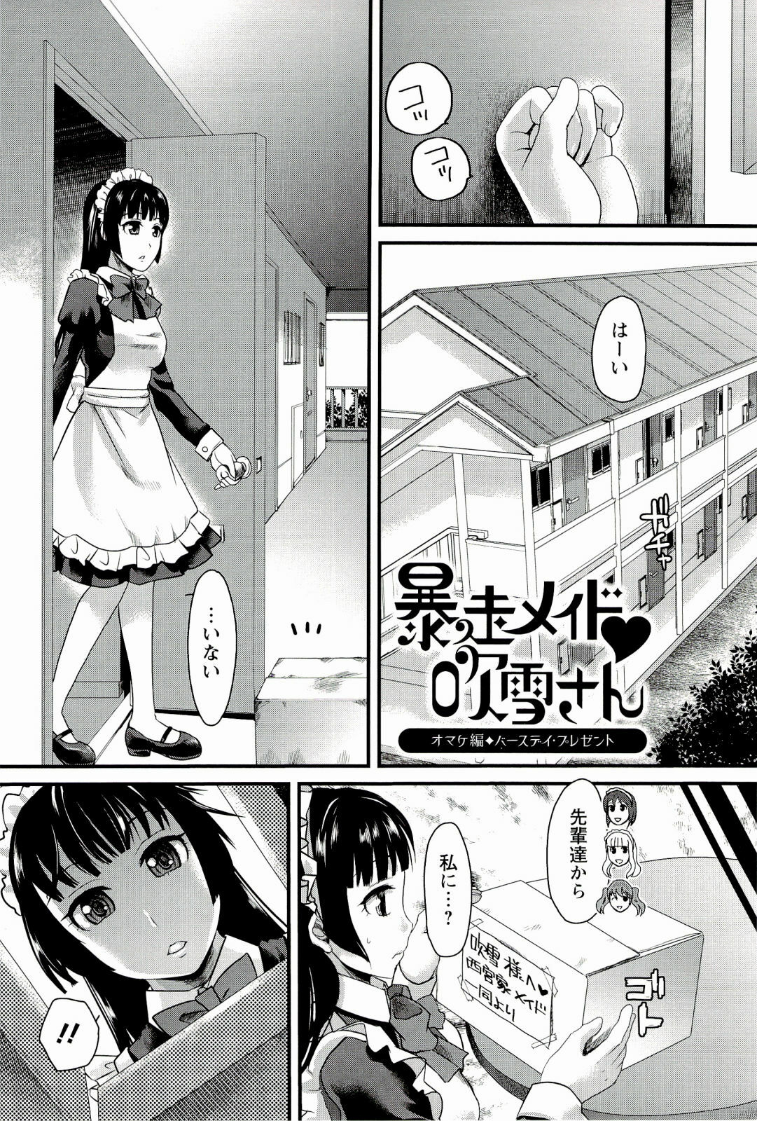 [Shirota Kurota] Meshimase♡Aigan Maid page 163 full