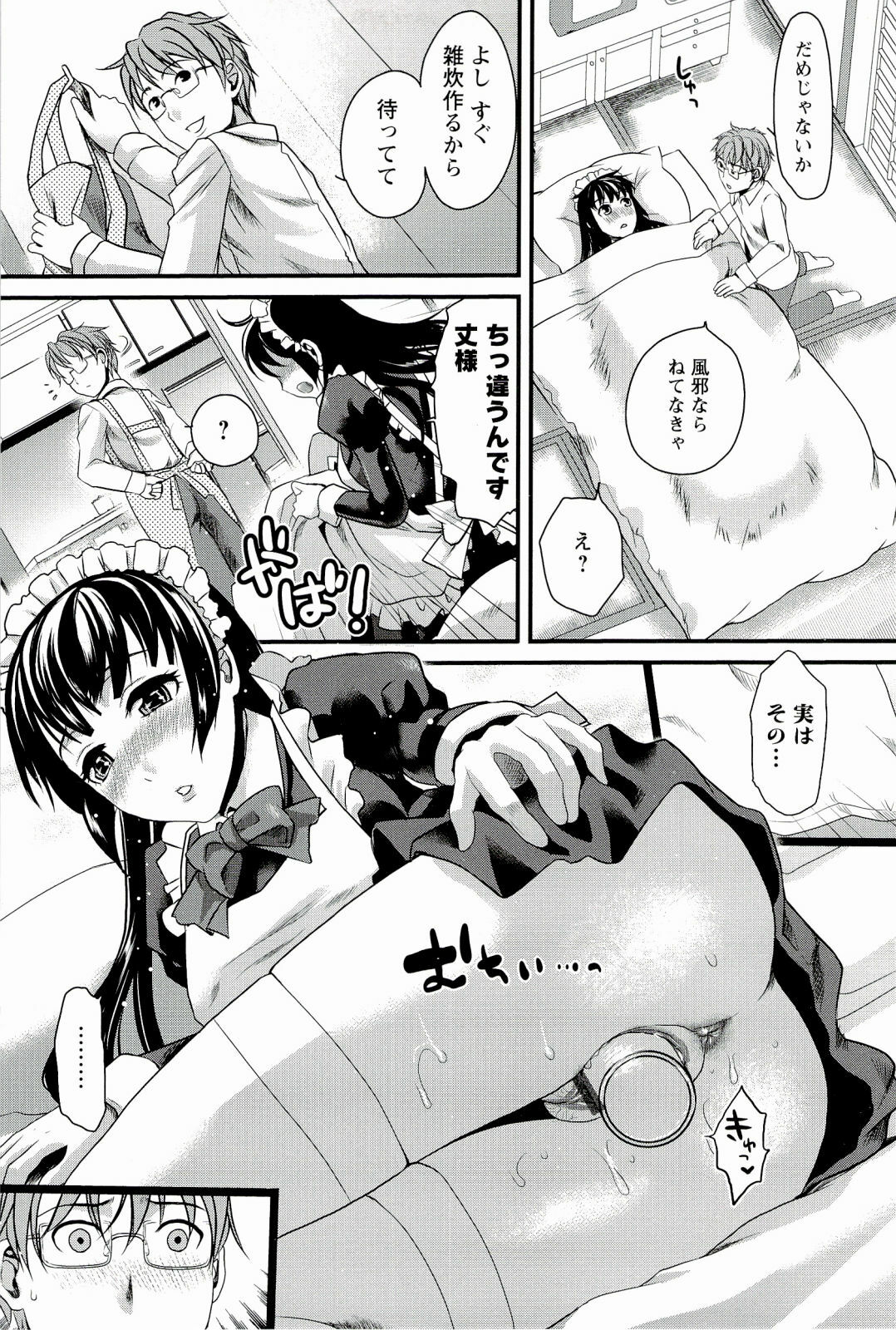 [Shirota Kurota] Meshimase♡Aigan Maid page 165 full