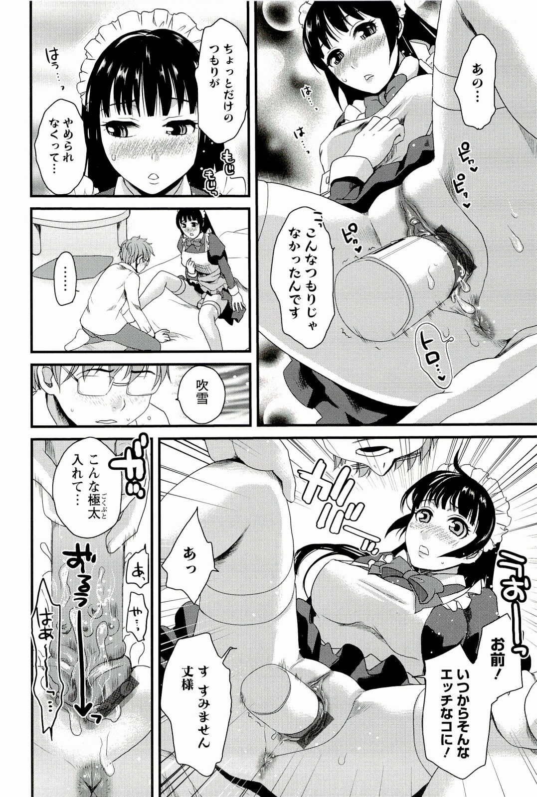 [Shirota Kurota] Meshimase♡Aigan Maid page 166 full