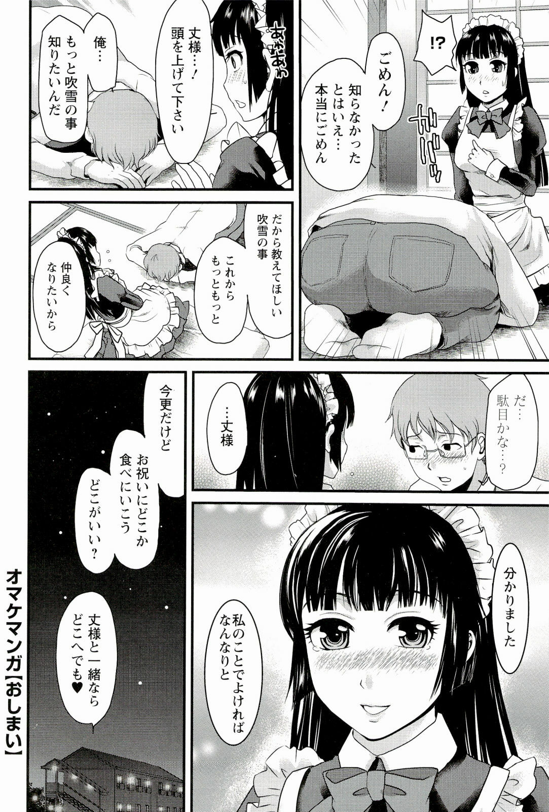 [Shirota Kurota] Meshimase♡Aigan Maid page 174 full