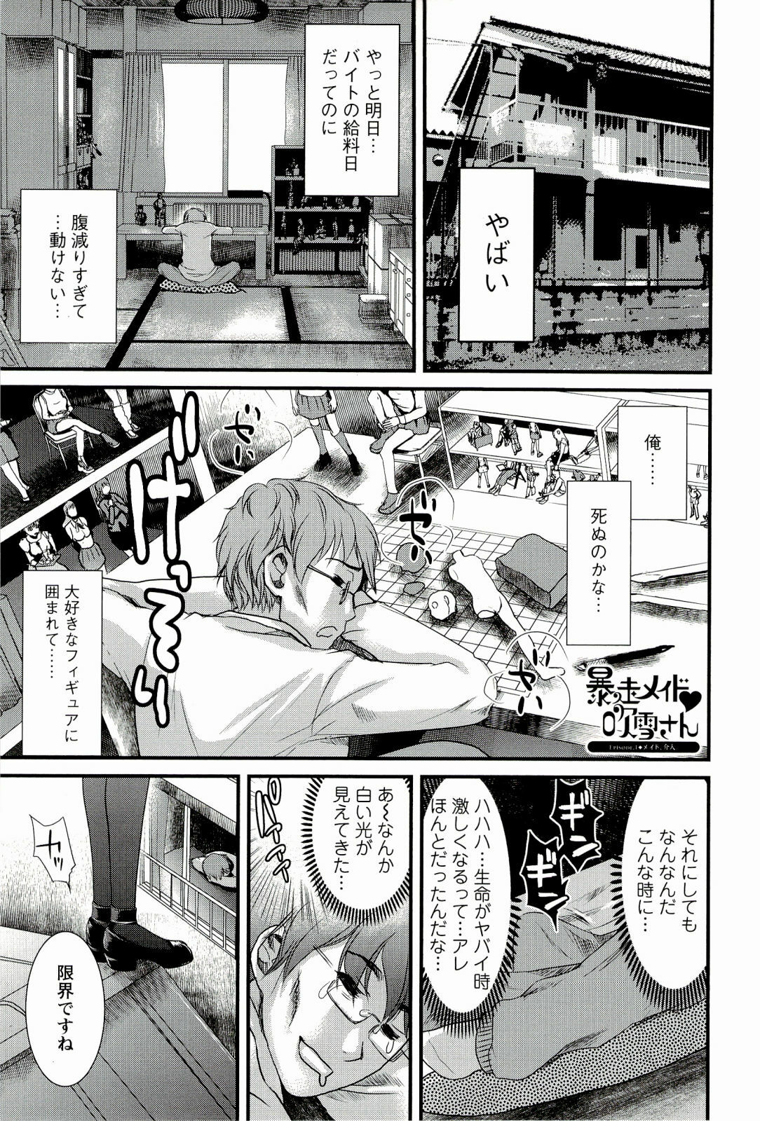 [Shirota Kurota] Meshimase♡Aigan Maid page 19 full