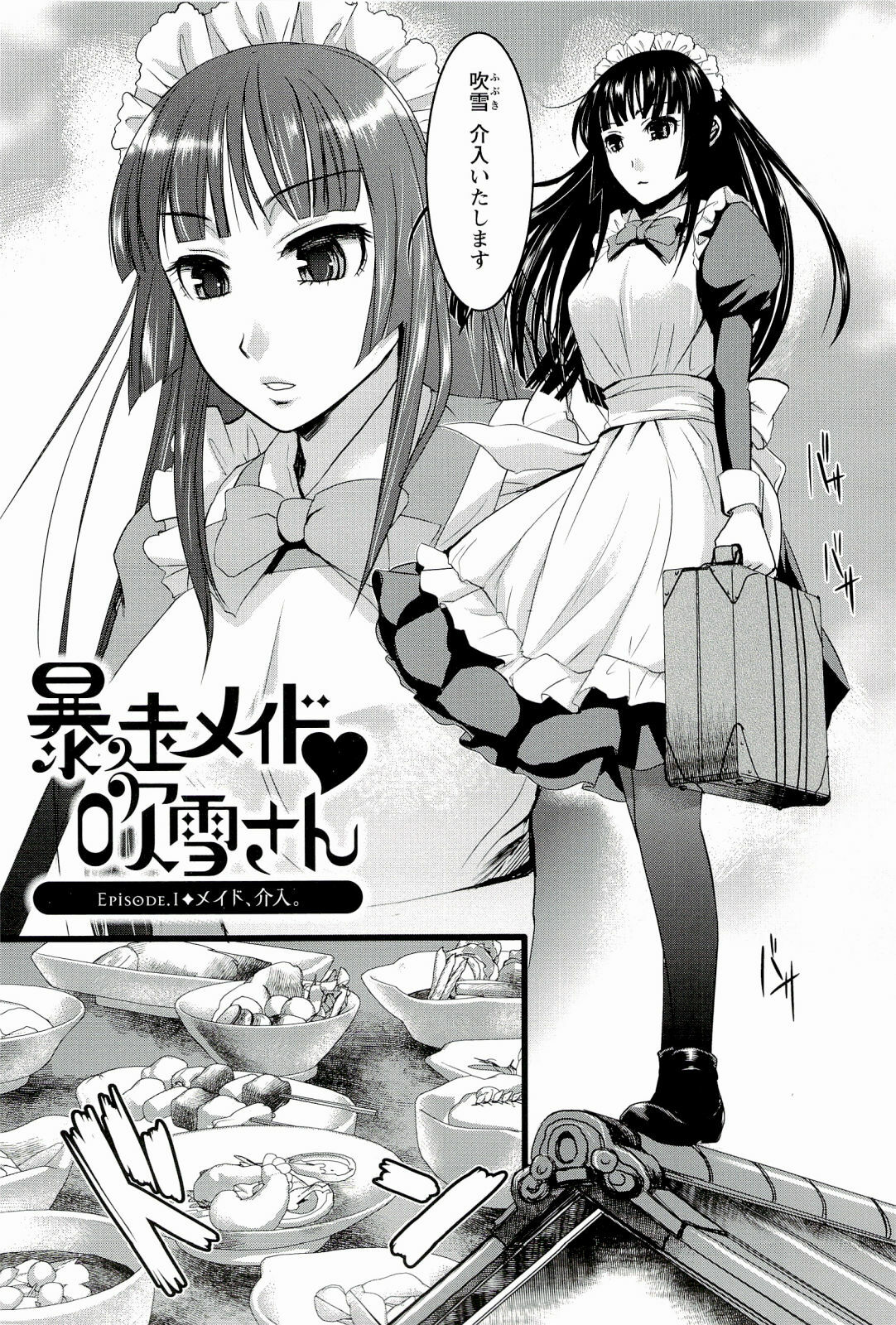 [Shirota Kurota] Meshimase♡Aigan Maid page 20 full