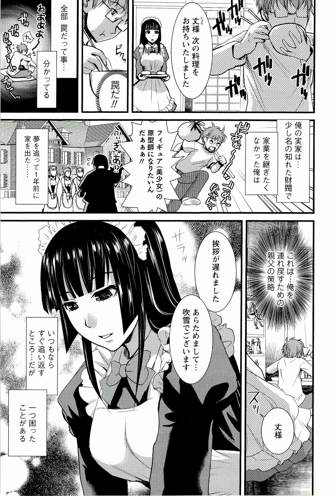 [Shirota Kurota] Meshimase♡Aigan Maid page 21 full