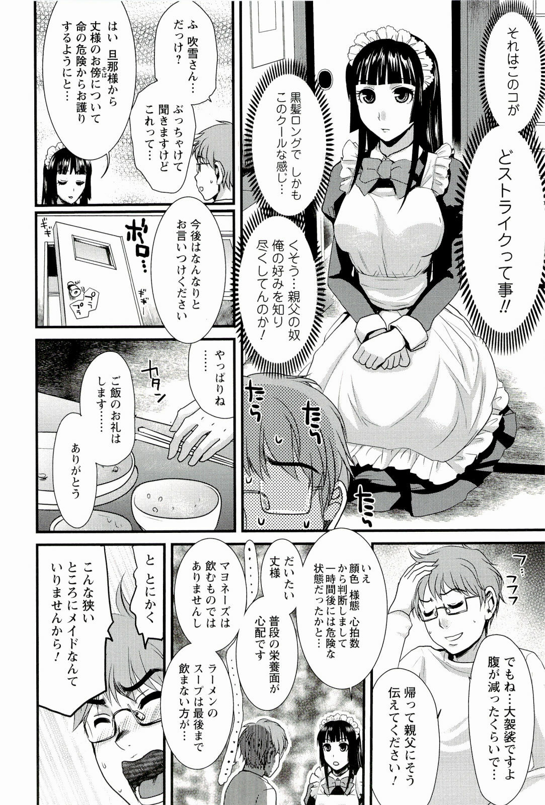 [Shirota Kurota] Meshimase♡Aigan Maid page 22 full