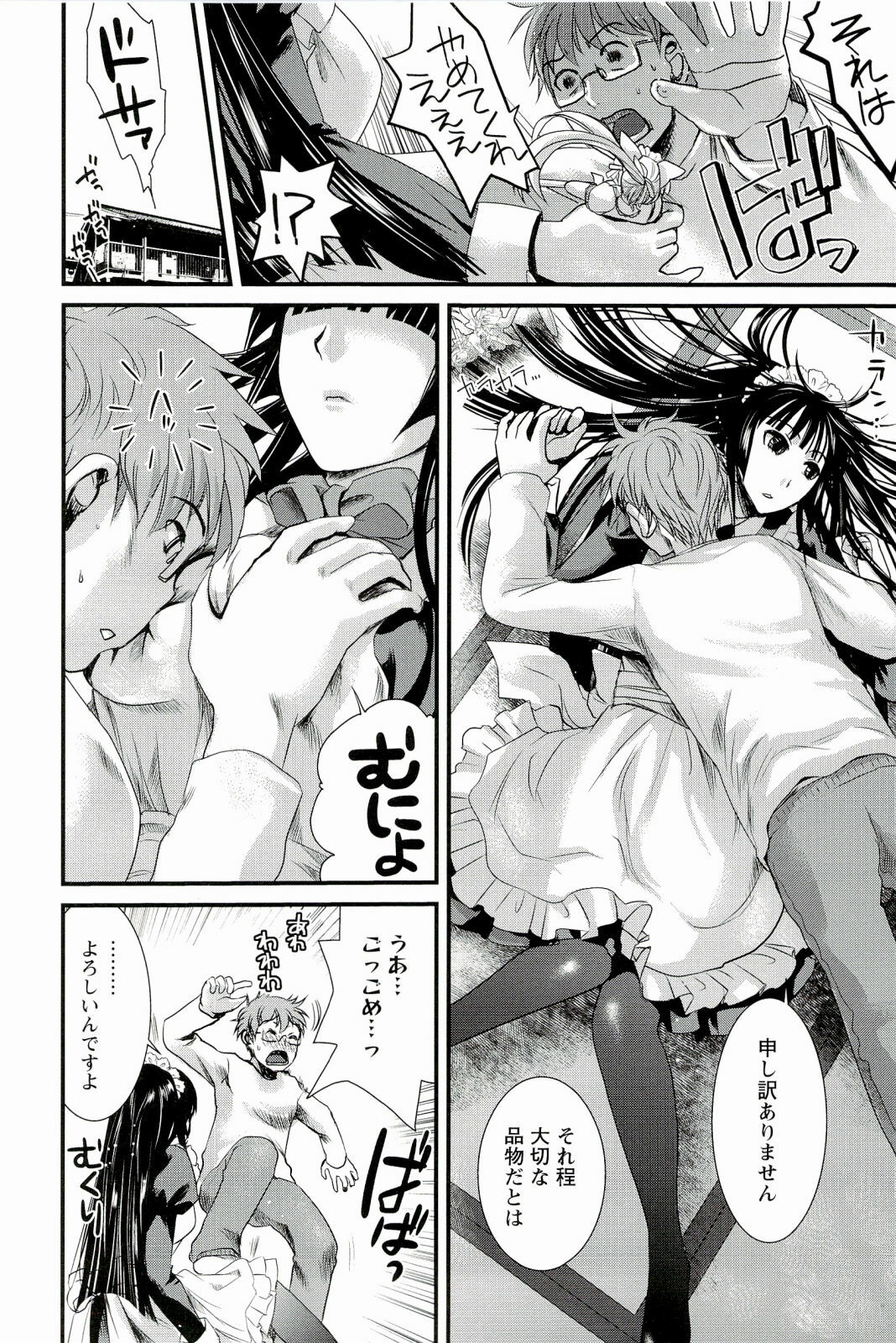 [Shirota Kurota] Meshimase♡Aigan Maid page 24 full