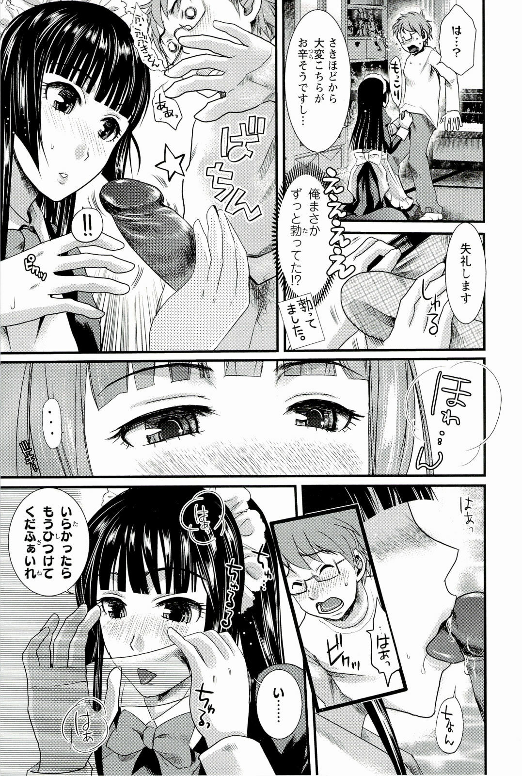 [Shirota Kurota] Meshimase♡Aigan Maid page 25 full