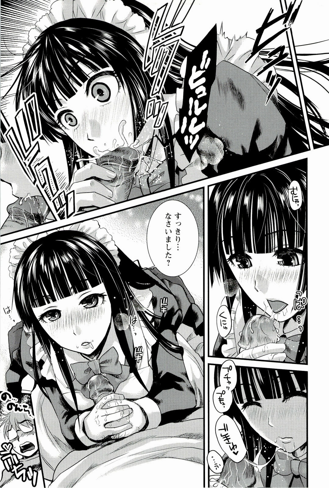 [Shirota Kurota] Meshimase♡Aigan Maid page 27 full