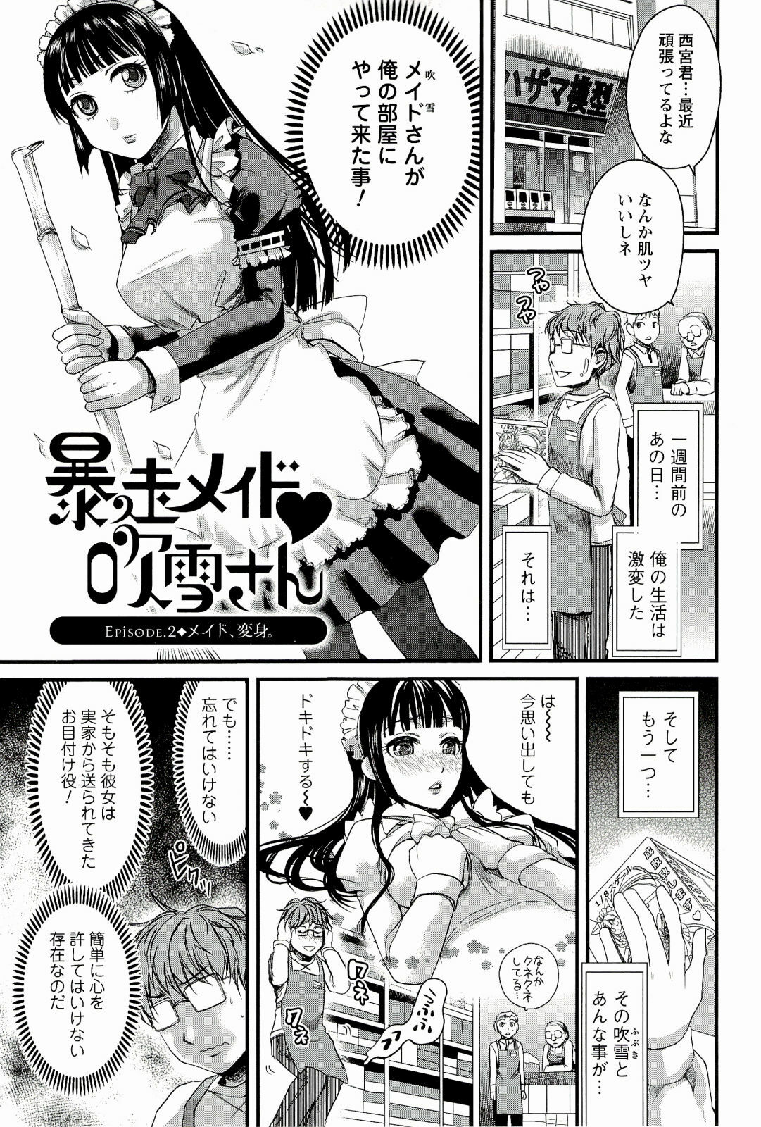 [Shirota Kurota] Meshimase♡Aigan Maid page 39 full