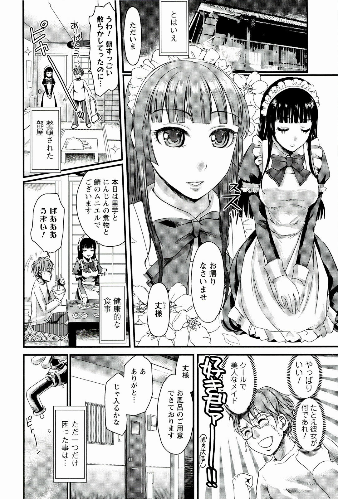 [Shirota Kurota] Meshimase♡Aigan Maid page 40 full