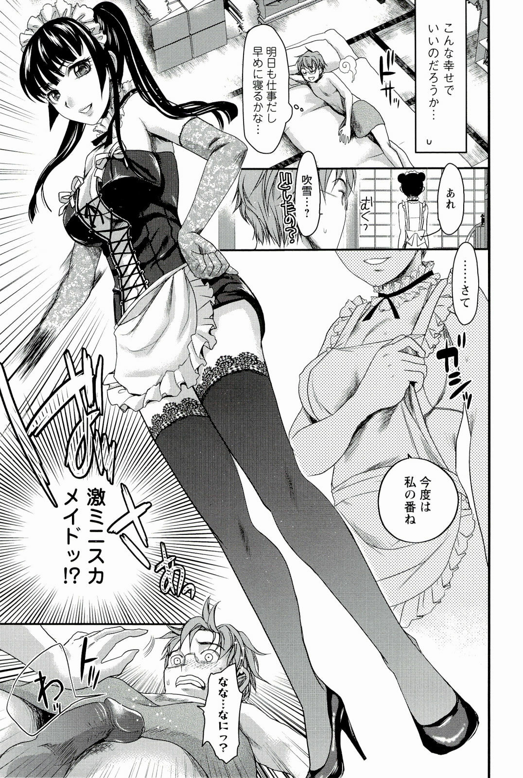 [Shirota Kurota] Meshimase♡Aigan Maid page 53 full