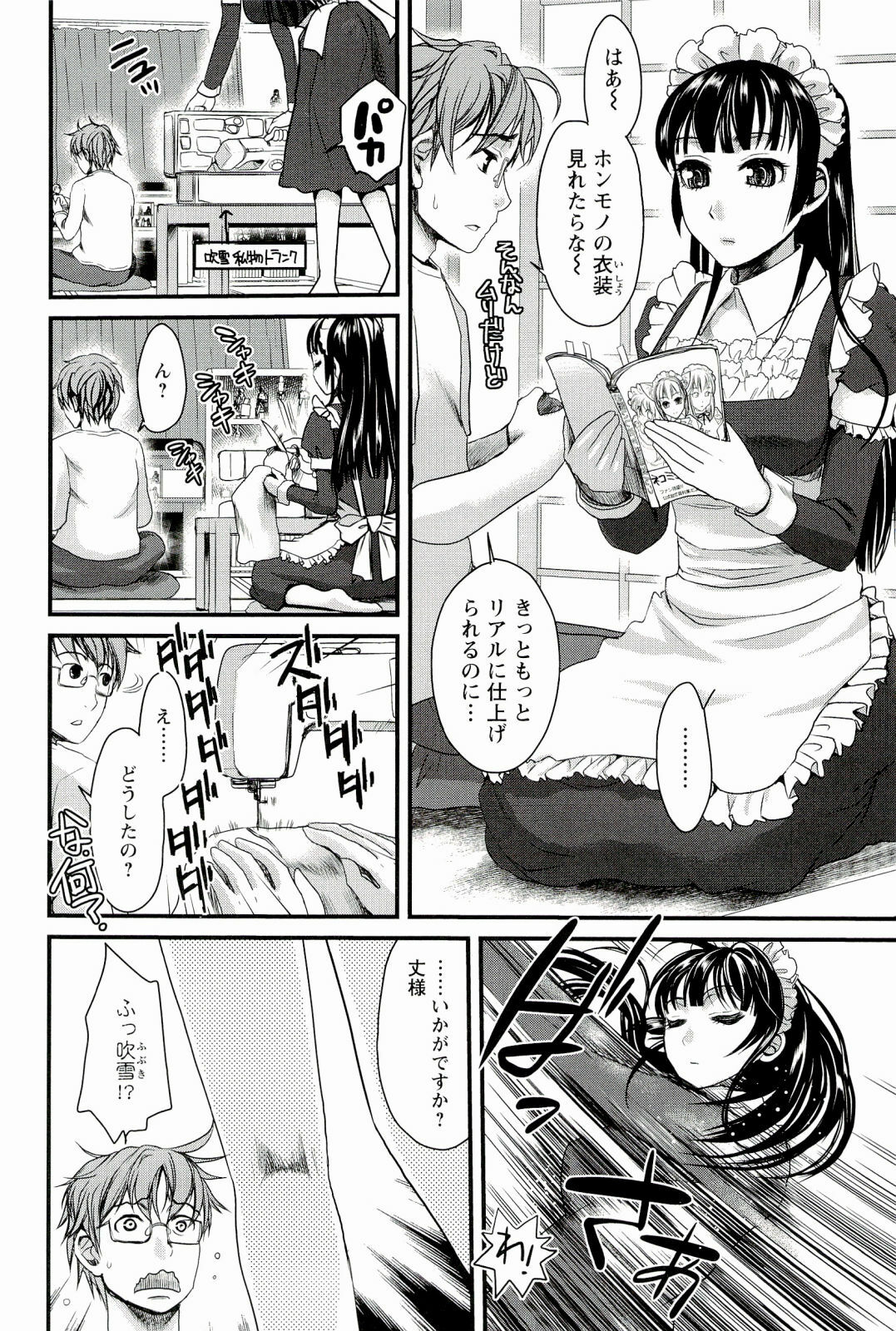 [Shirota Kurota] Meshimase♡Aigan Maid page 62 full