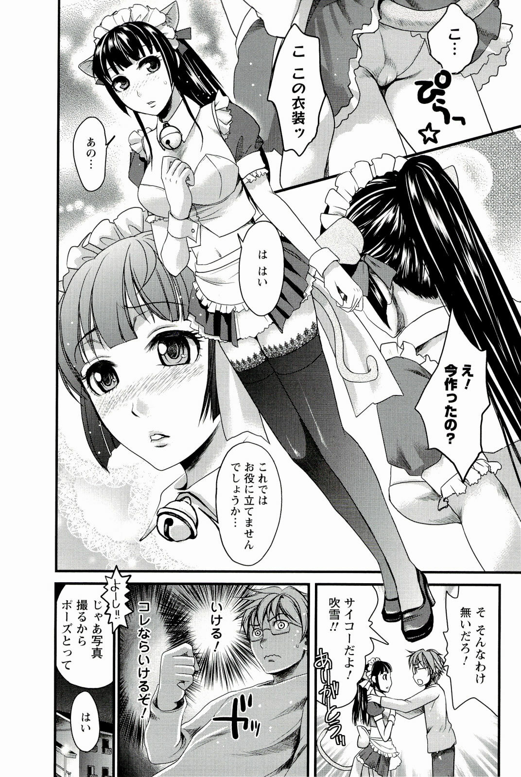 [Shirota Kurota] Meshimase♡Aigan Maid page 63 full