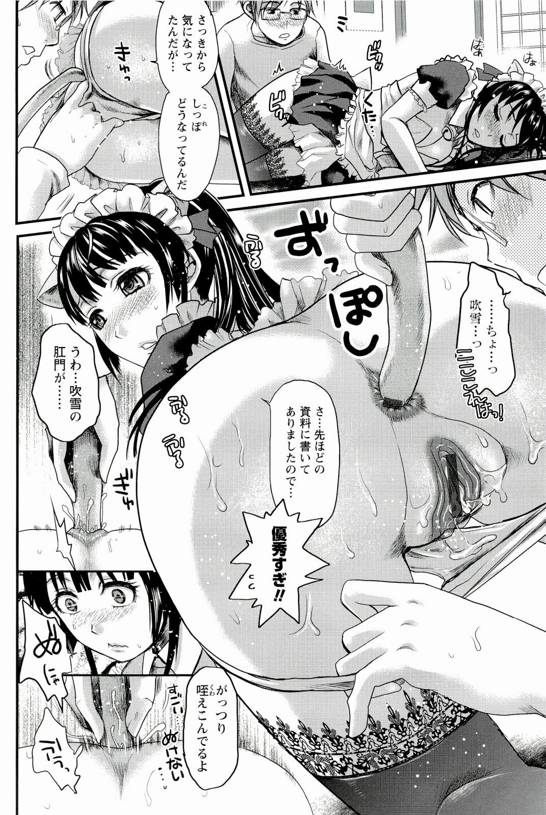 [Shirota Kurota] Meshimase♡Aigan Maid page 72 full