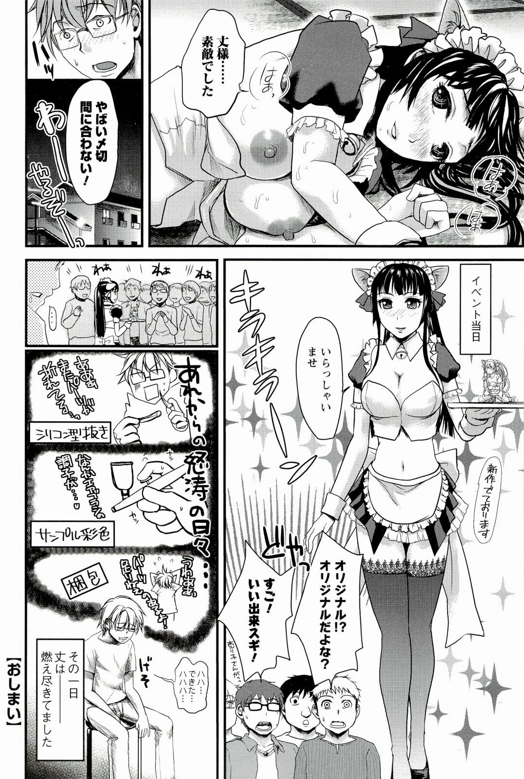 [Shirota Kurota] Meshimase♡Aigan Maid page 80 full