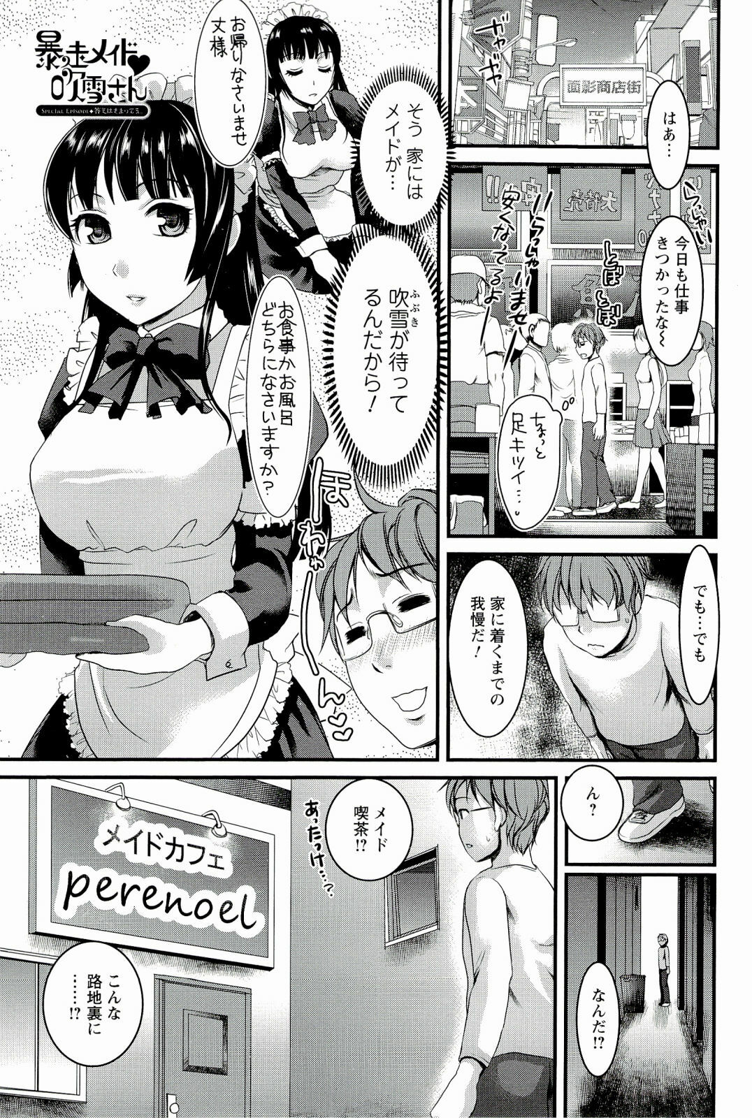 [Shirota Kurota] Meshimase♡Aigan Maid page 81 full