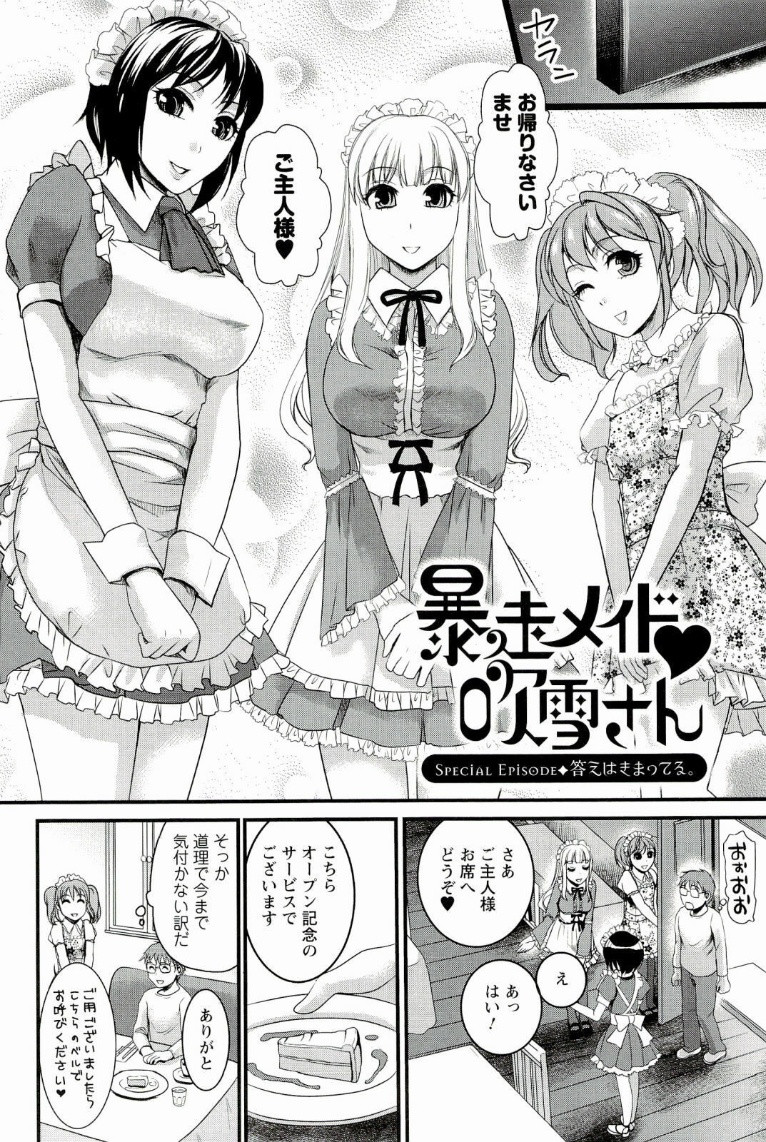 [Shirota Kurota] Meshimase♡Aigan Maid page 82 full