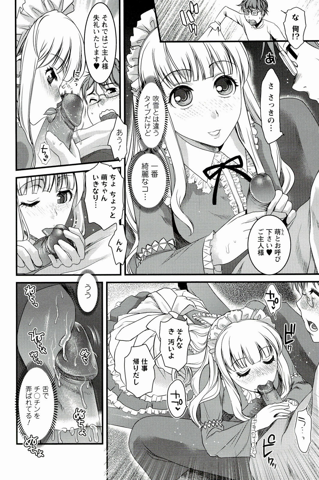 [Shirota Kurota] Meshimase♡Aigan Maid page 84 full