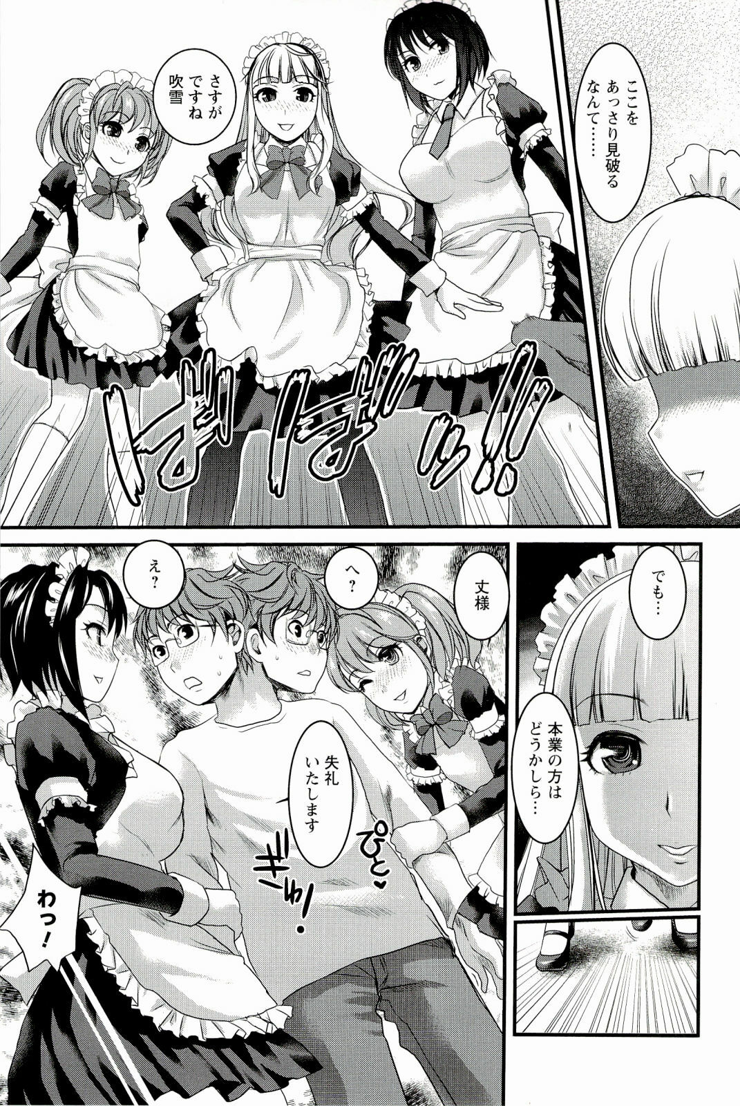 [Shirota Kurota] Meshimase♡Aigan Maid page 87 full