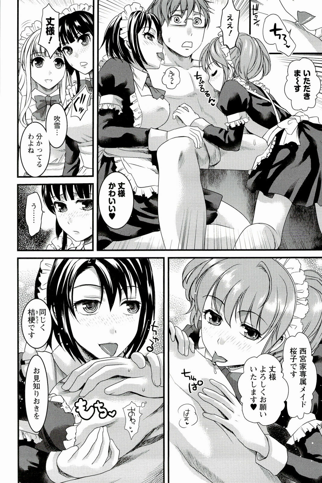 [Shirota Kurota] Meshimase♡Aigan Maid page 88 full