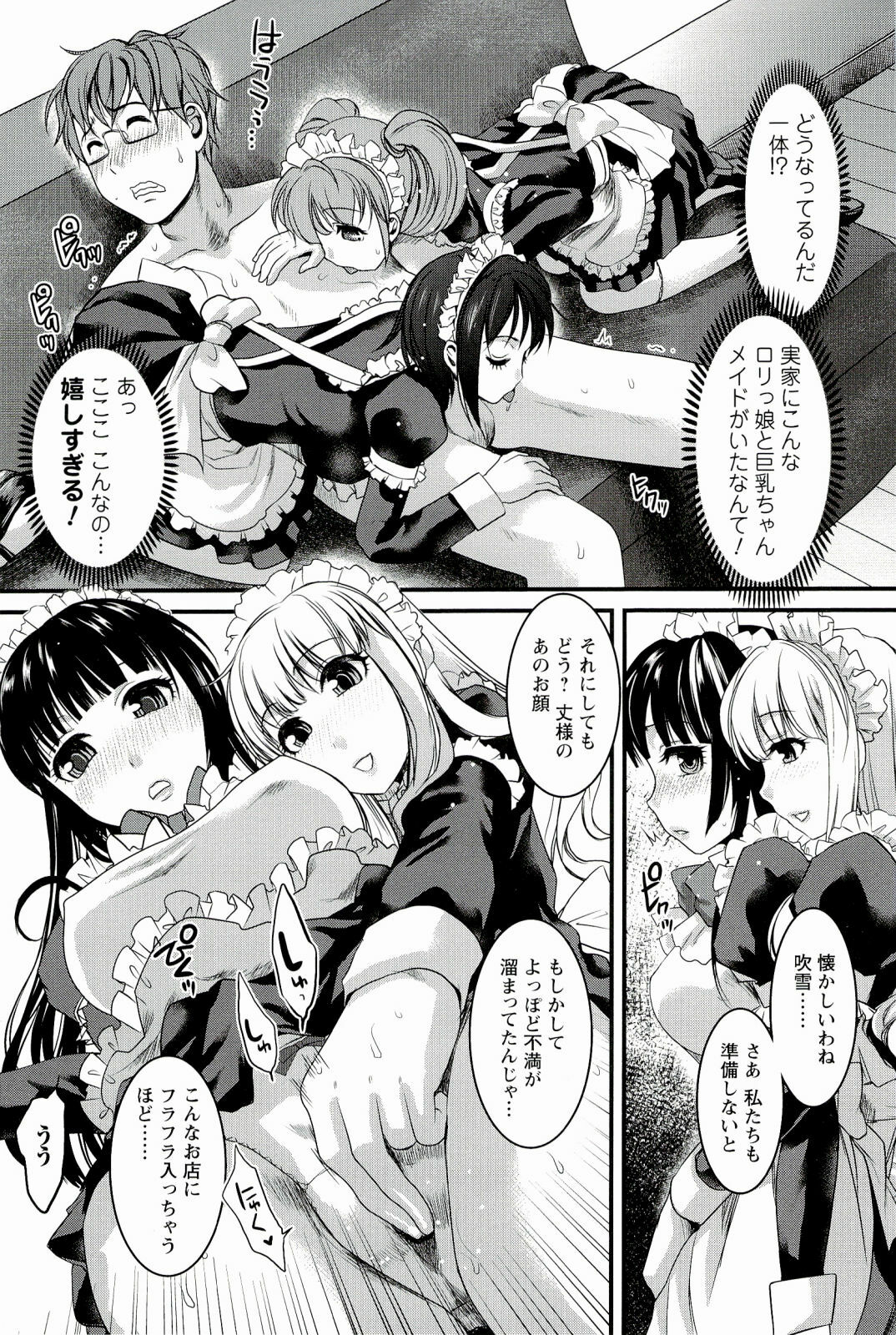 [Shirota Kurota] Meshimase♡Aigan Maid page 89 full