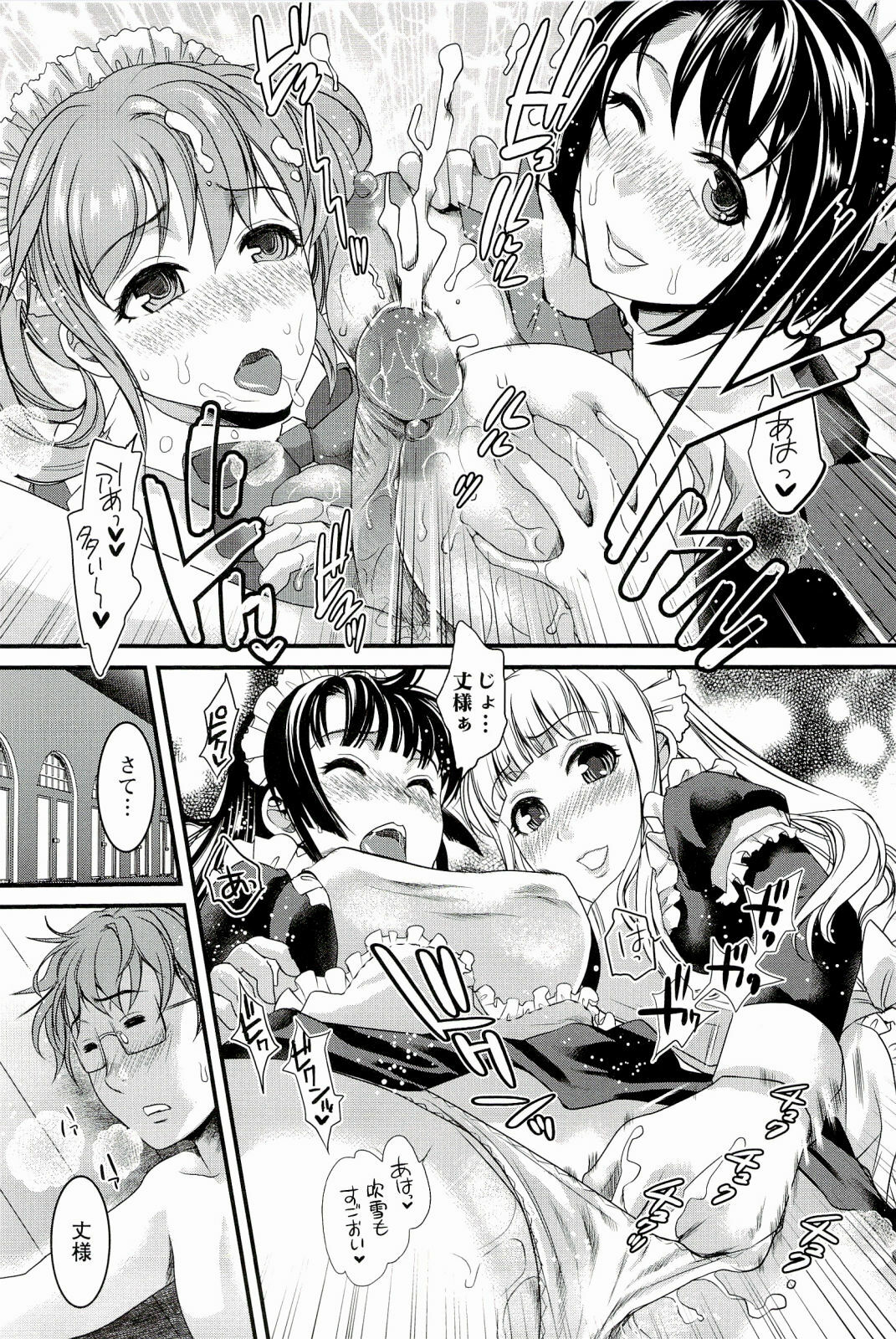 [Shirota Kurota] Meshimase♡Aigan Maid page 92 full