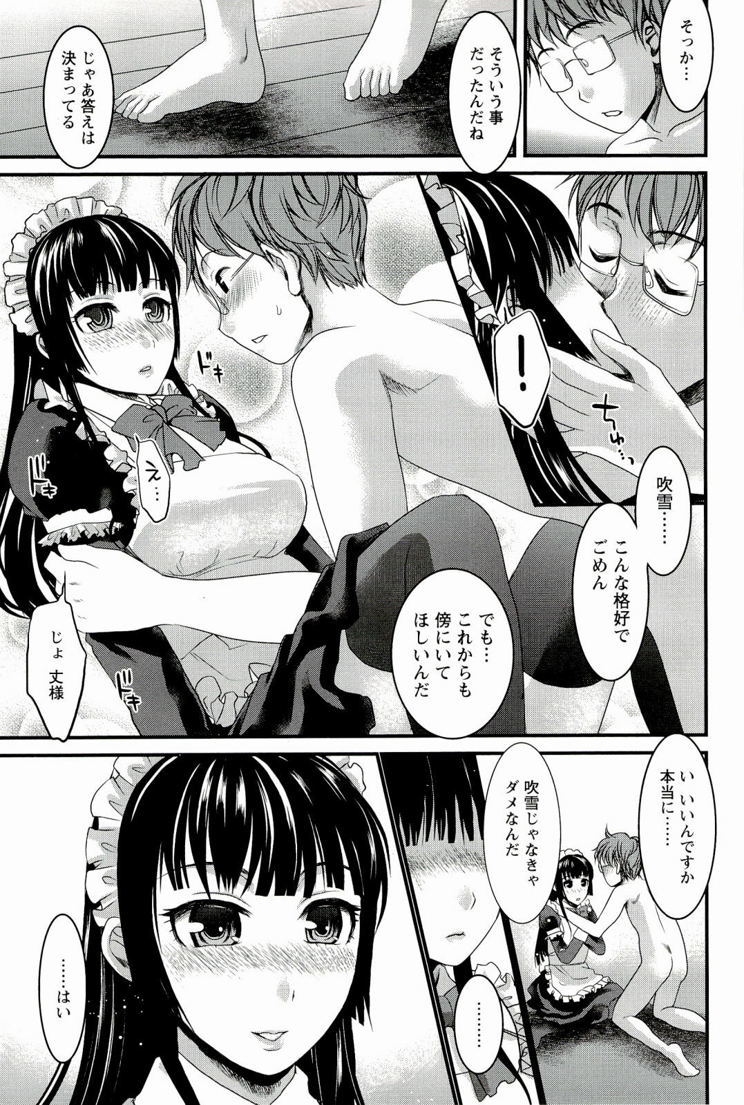 [Shirota Kurota] Meshimase♡Aigan Maid page 95 full