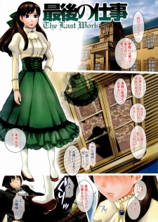 [Shirota Kurota] Meshimase♡Aigan Maid - page 13