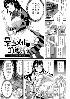 [Shirota Kurota] Meshimase♡Aigan Maid - page 39