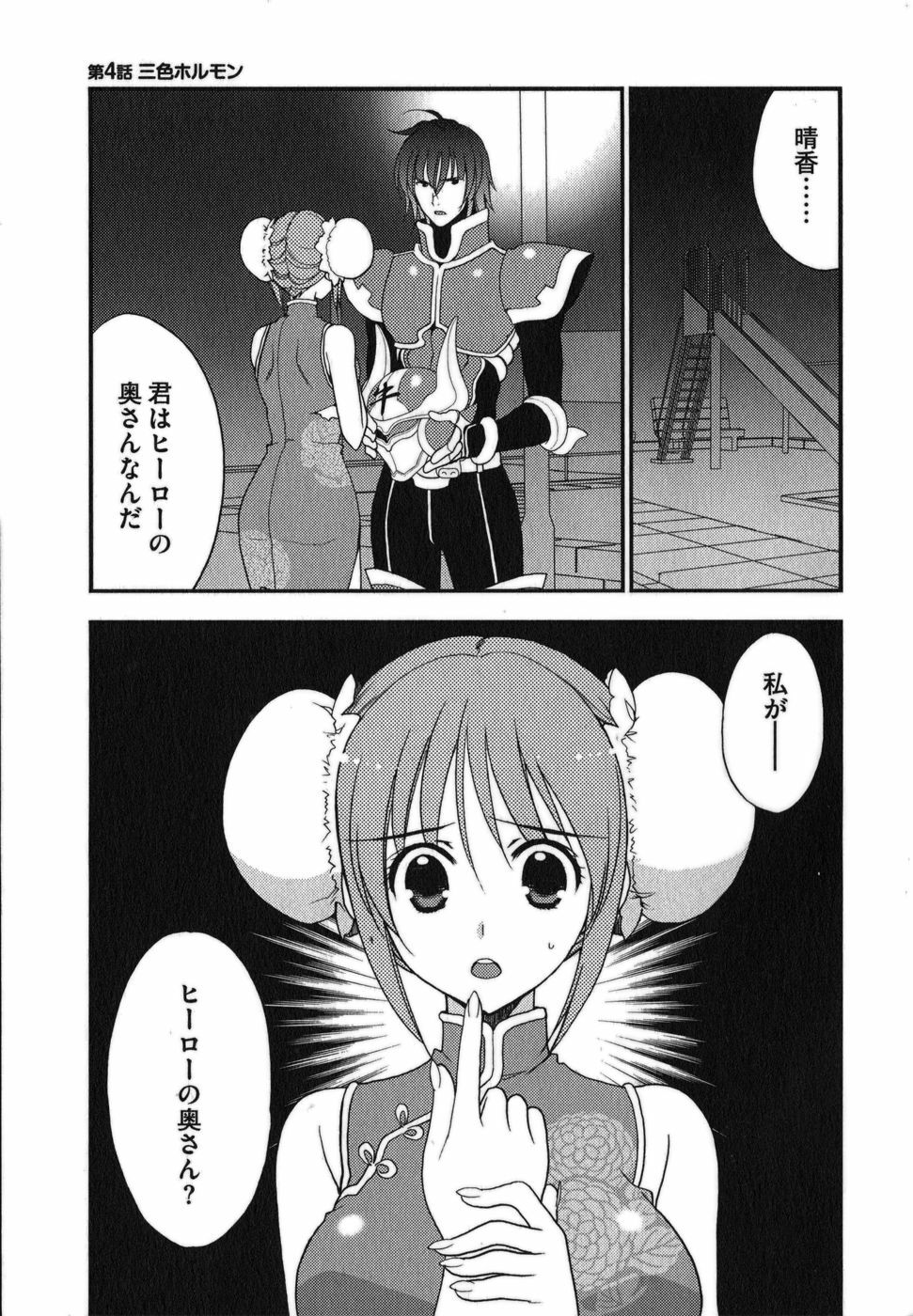 [Inoue Toshiki+Mario Kaneda] Rabian Ekusutasu Vol.01 page 106 full