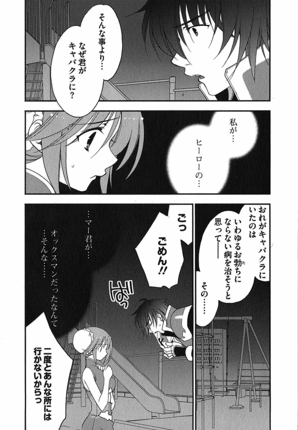 [Inoue Toshiki+Mario Kaneda] Rabian Ekusutasu Vol.01 page 107 full