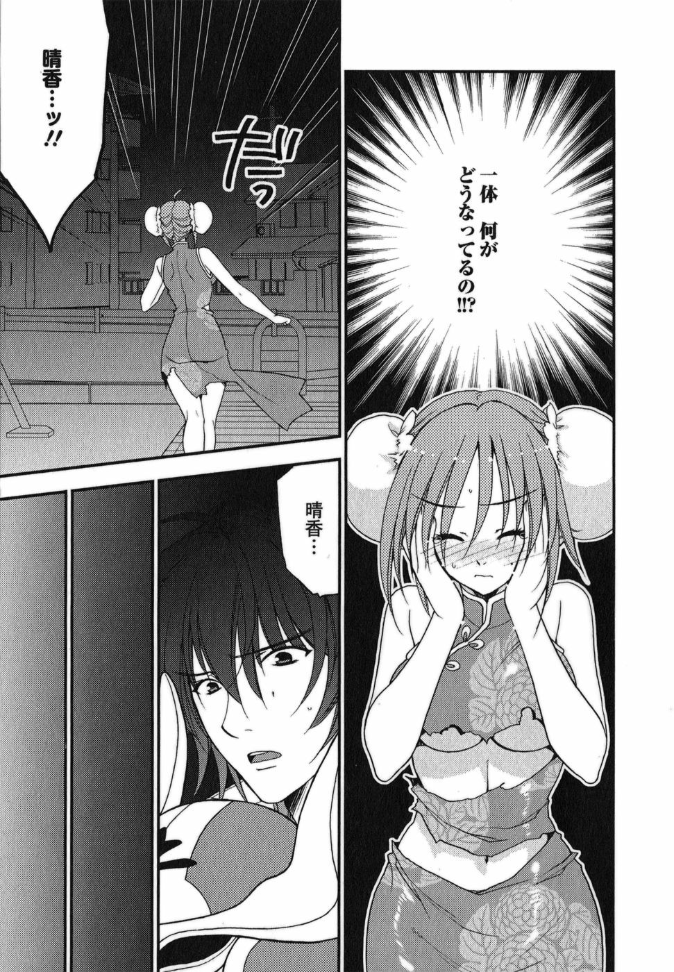 [Inoue Toshiki+Mario Kaneda] Rabian Ekusutasu Vol.01 page 108 full