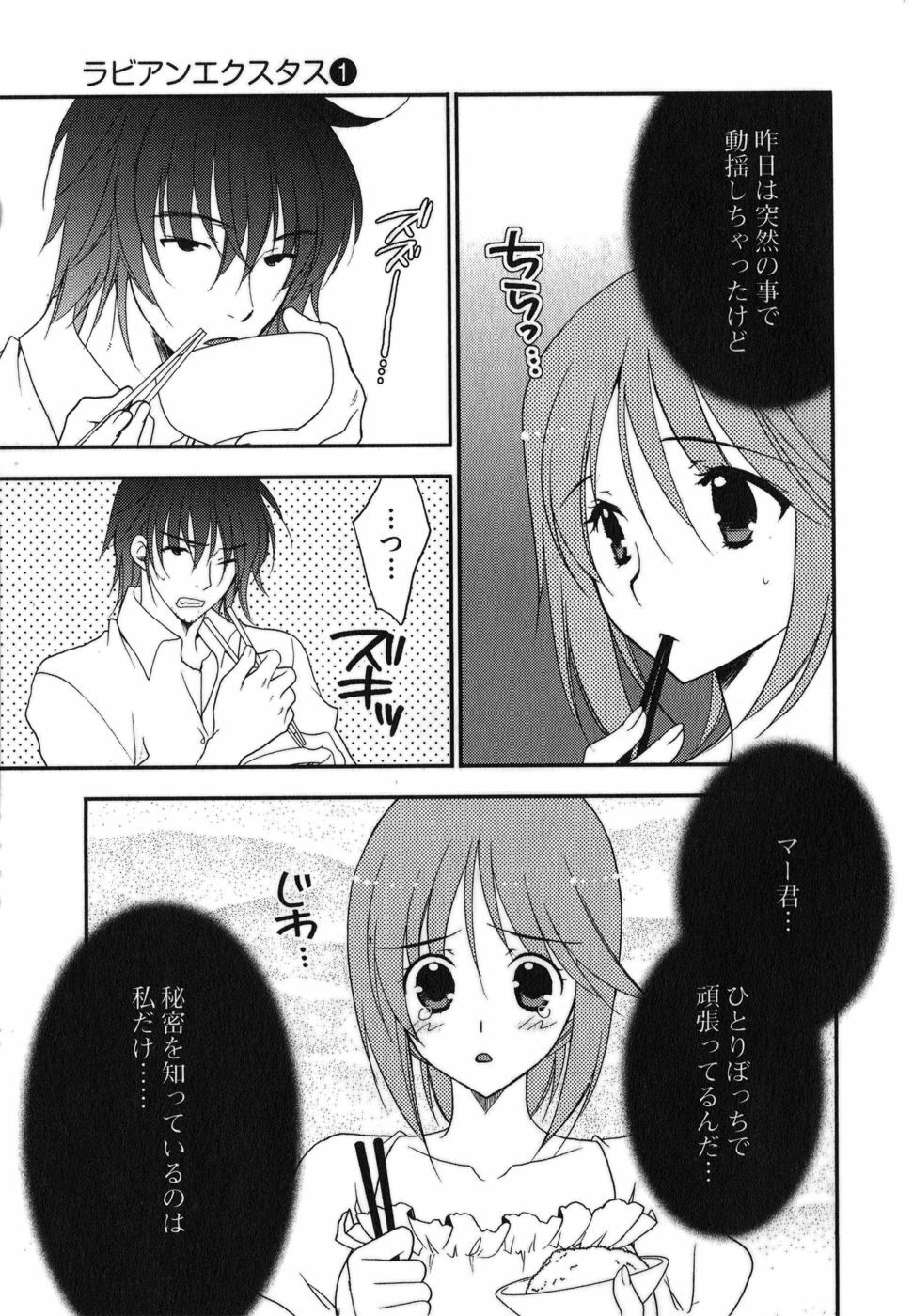 [Inoue Toshiki+Mario Kaneda] Rabian Ekusutasu Vol.01 page 112 full