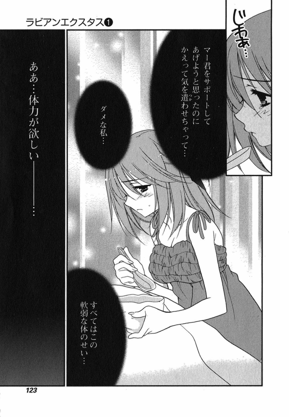 [Inoue Toshiki+Mario Kaneda] Rabian Ekusutasu Vol.01 page 124 full