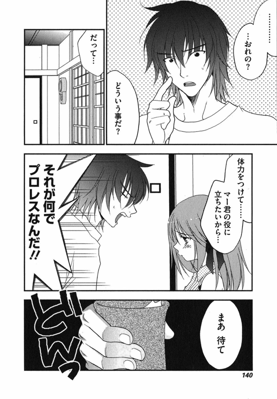 [Inoue Toshiki+Mario Kaneda] Rabian Ekusutasu Vol.01 page 141 full