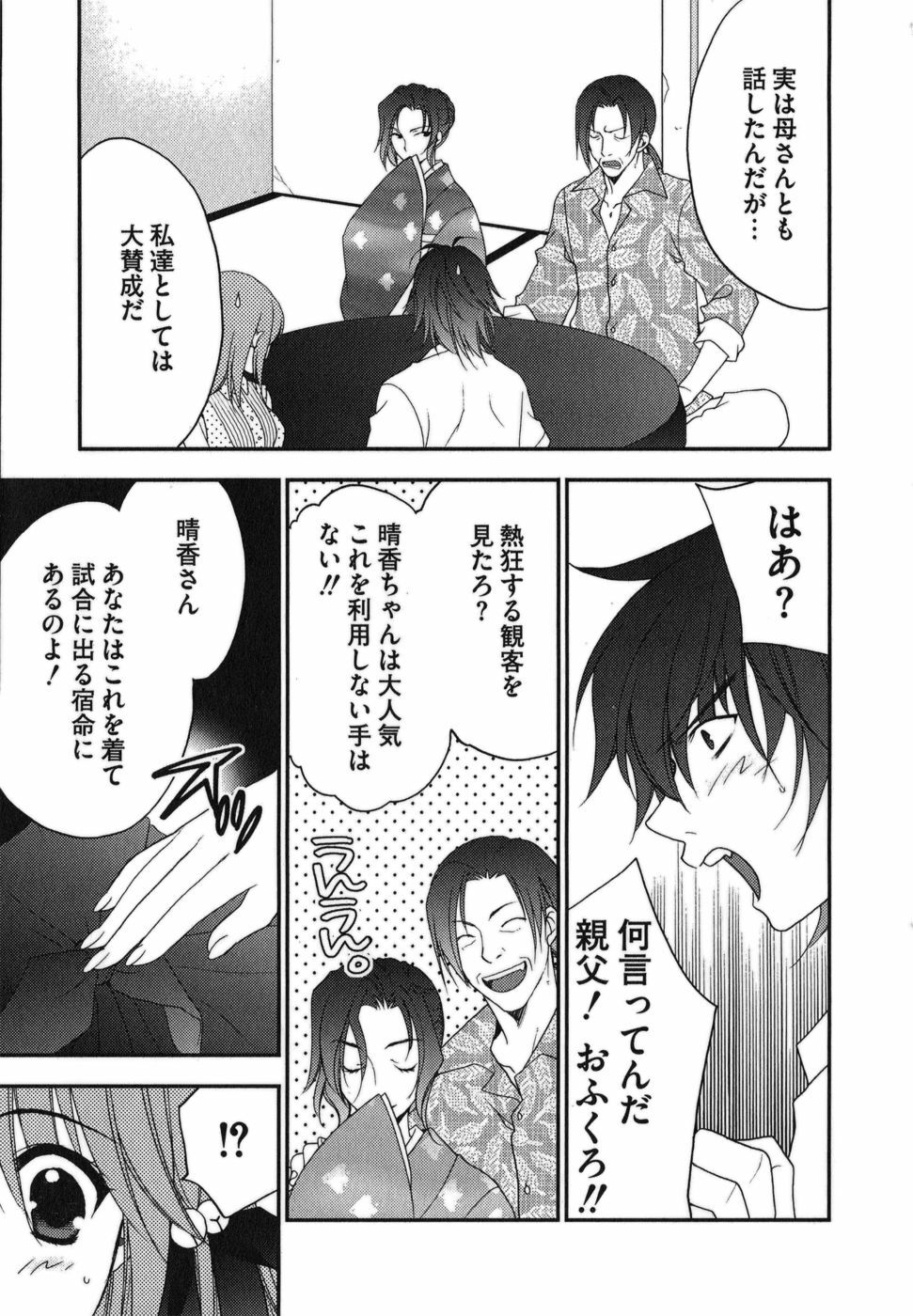 [Inoue Toshiki+Mario Kaneda] Rabian Ekusutasu Vol.01 page 142 full