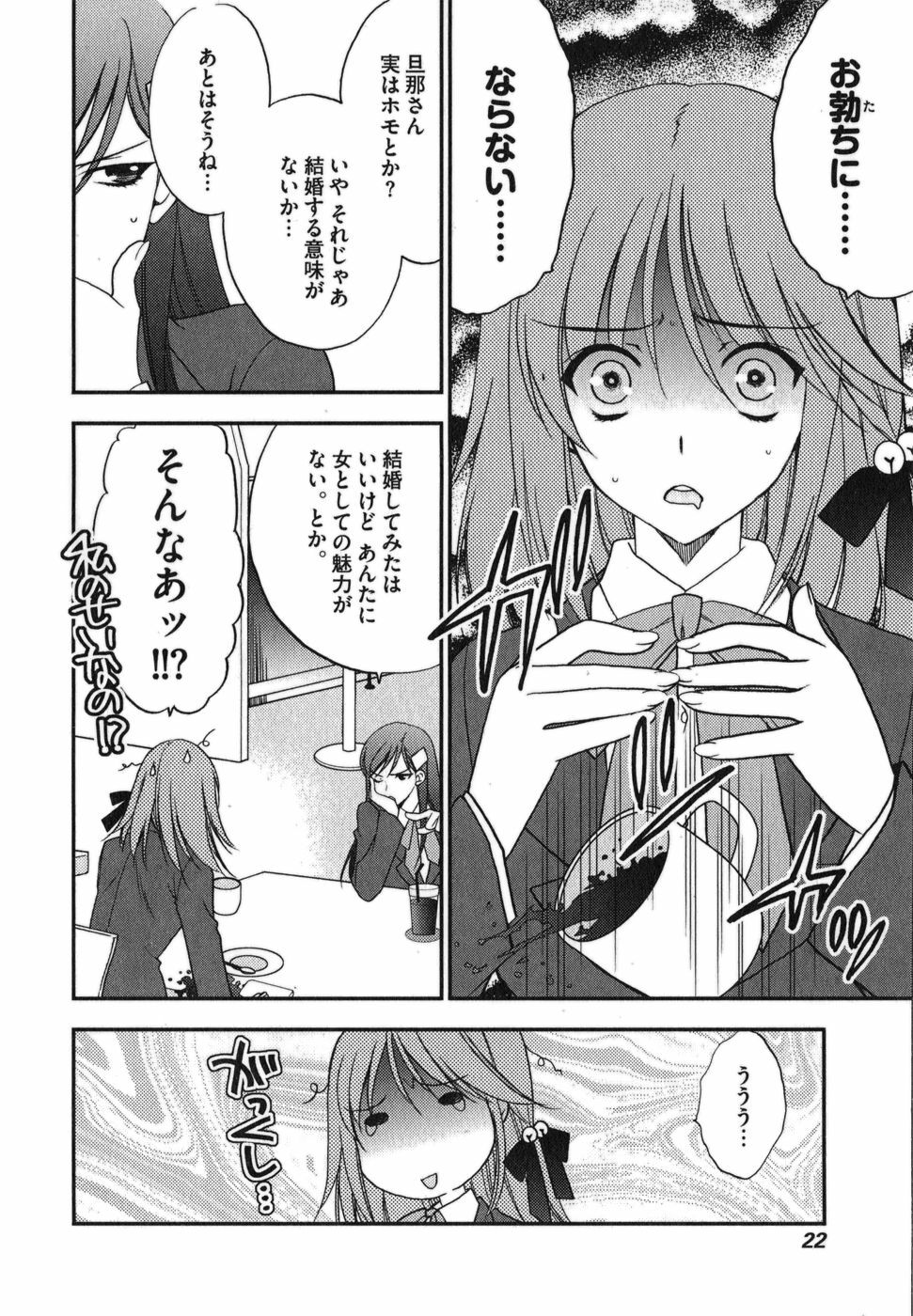 [Inoue Toshiki+Mario Kaneda] Rabian Ekusutasu Vol.01 page 25 full