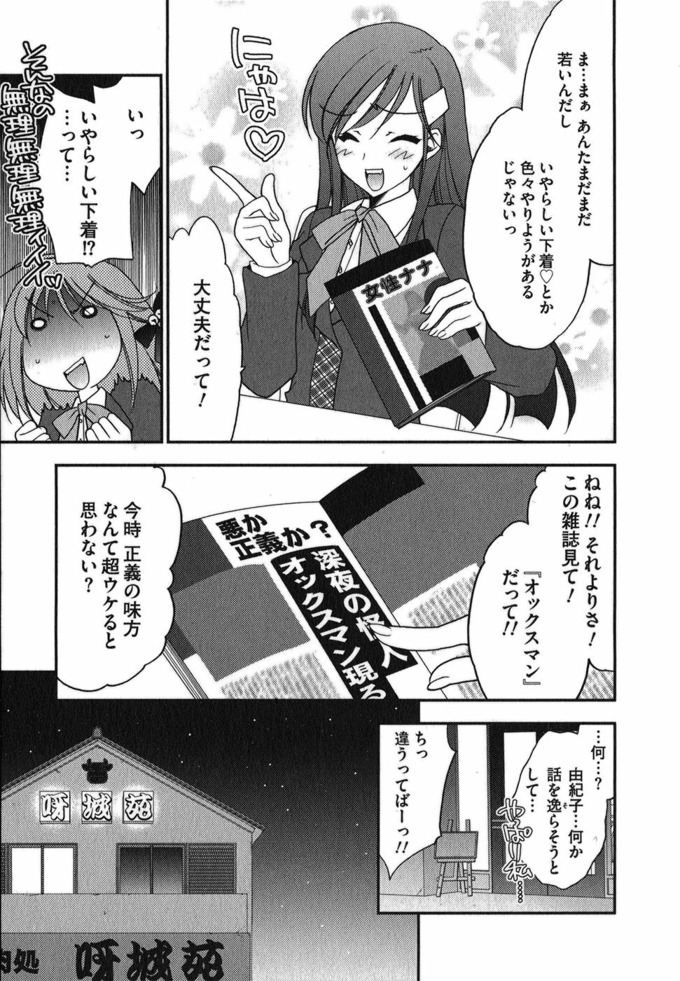 [Inoue Toshiki+Mario Kaneda] Rabian Ekusutasu Vol.01 page 26 full