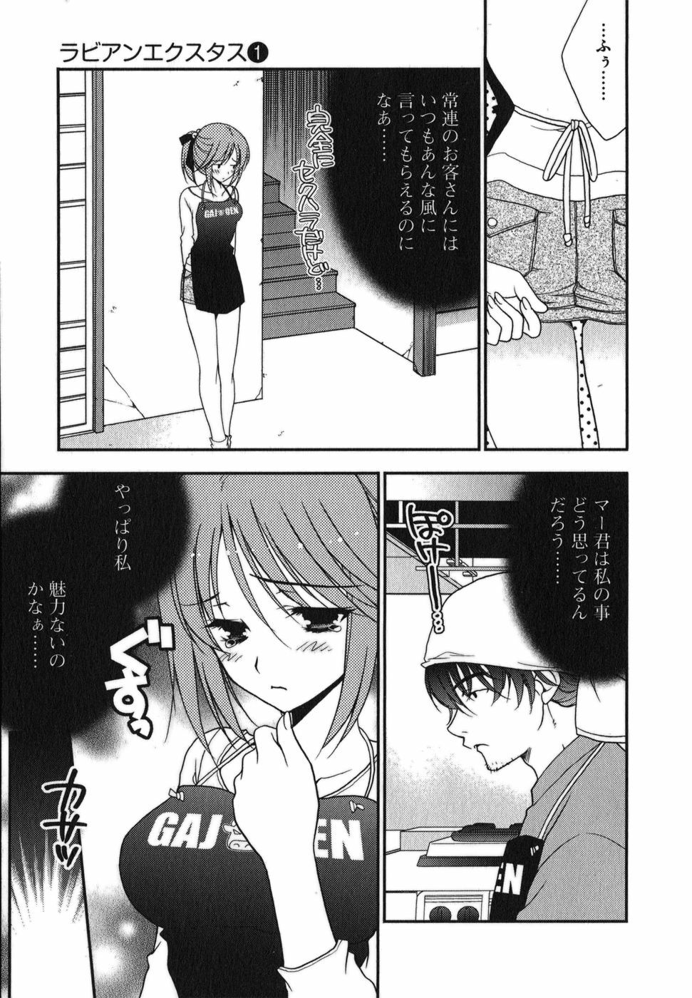 [Inoue Toshiki+Mario Kaneda] Rabian Ekusutasu Vol.01 page 28 full