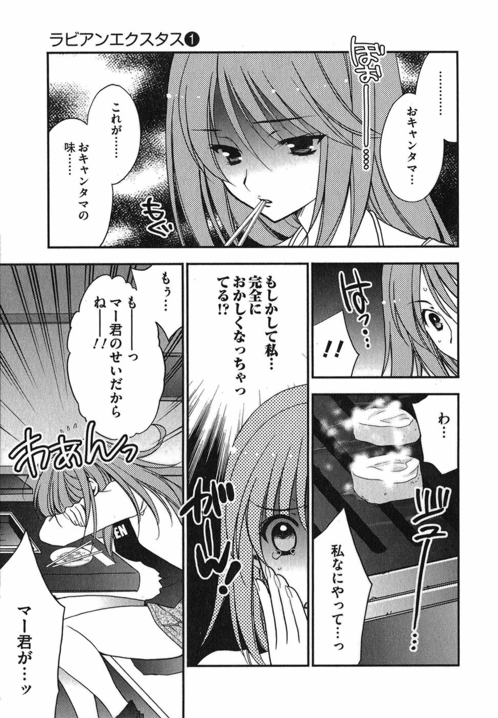 [Inoue Toshiki+Mario Kaneda] Rabian Ekusutasu Vol.01 page 34 full